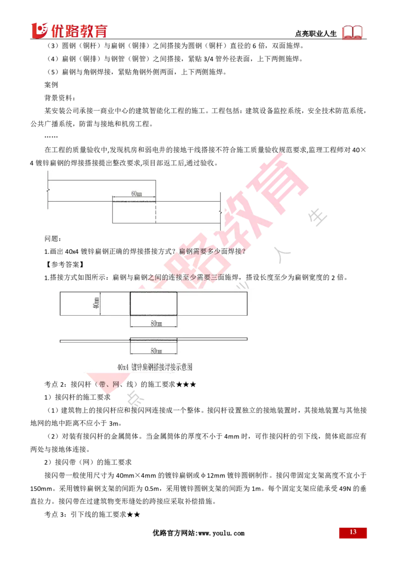 25年一建《机电实务》精讲第3章3&middot;2讲义打印版_2026年一级建造师_2026年一建机电_2025年一建机电SVIP_02-基础精讲✿高端面授✿深度强化_25-机电《教材精讲班》黄老师YL