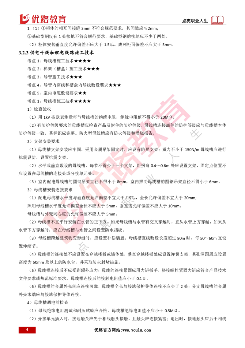 25年一建《机电实务》精讲第3章3&middot;2讲义打印版_2026年一级建造师_2026年一建机电_2025年一建机电SVIP_02-基础精讲✿高端面授✿深度强化_25-机电《教材精讲班》黄老师YL