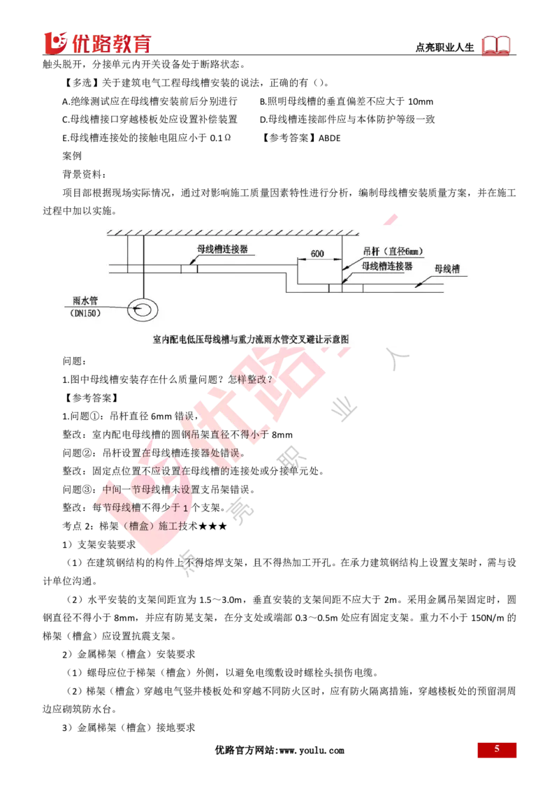 25年一建《机电实务》精讲第3章3&middot;2讲义打印版_2026年一级建造师_2026年一建机电_2025年一建机电SVIP_02-基础精讲✿高端面授✿深度强化_25-机电《教材精讲班》黄老师YL