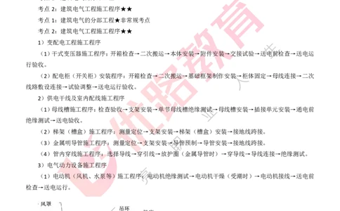 25年一建《机电实务》精讲第3章3&middot;2讲义打印版_2026年一级建造师_2026年一建机电_2025年一建机电SVIP_02-基础精讲✿高端面授✿深度强化_25-机电《教材精讲班》黄老师YL