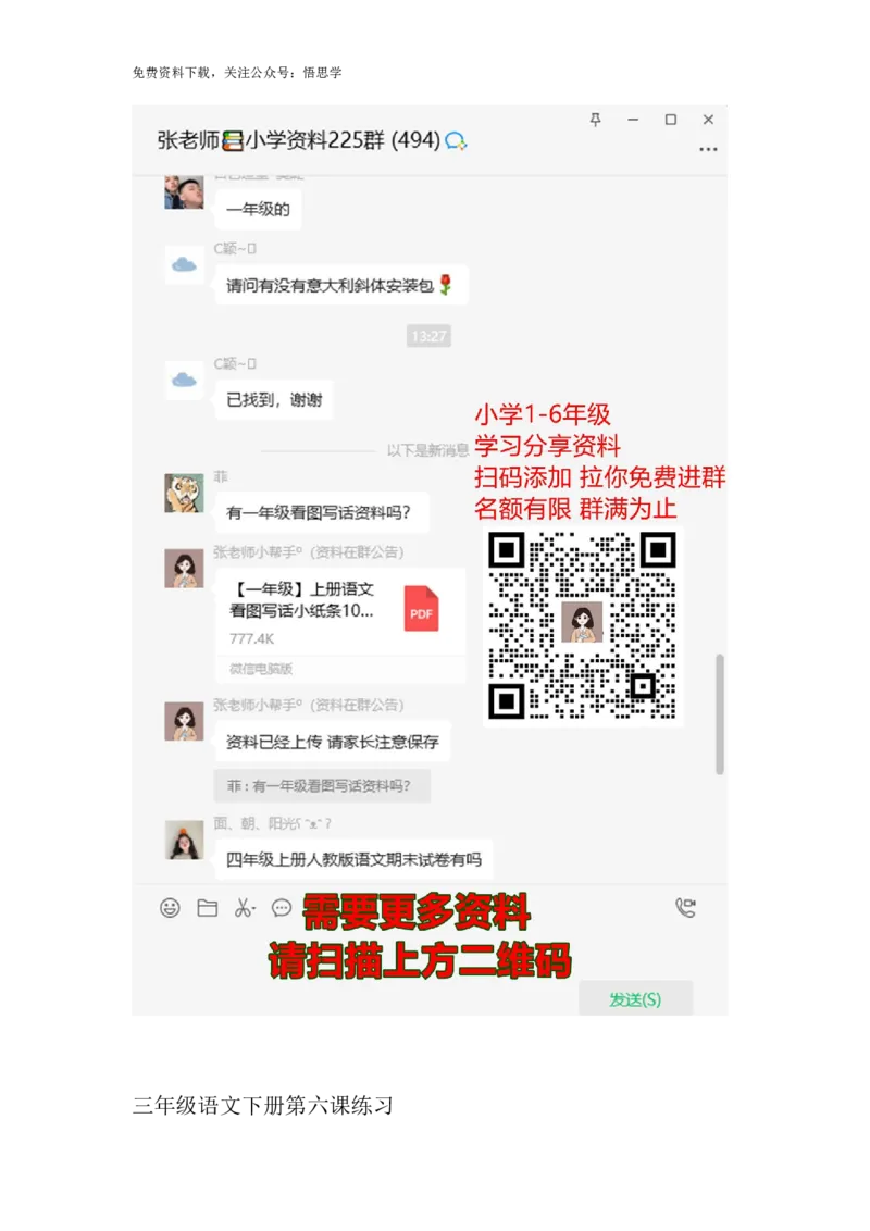 三年级下册部编版课时练习含答案-语文：第六课课时练_三年级上下册资料_三年级上语数英上下册学习资料_3-8-2、小学三年级语文下册_统编、部编、人教（语文全国统一只有一个版）