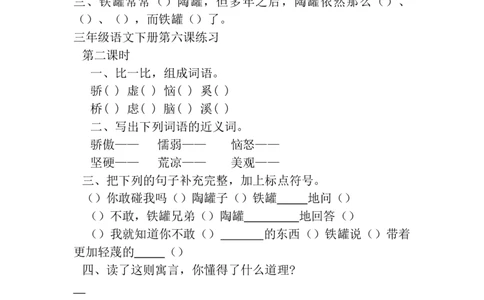 三年级下册部编版课时练习含答案-语文：第六课课时练_三年级上下册资料_三年级上语数英上下册学习资料_3-8-2、小学三年级语文下册_统编、部编、人教（语文全国统一只有一个版）