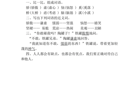 三年级下册部编版课时练习含答案-语文：第六课课时练_三年级上下册资料_三年级上语数英上下册学习资料_3-8-2、小学三年级语文下册_统编、部编、人教（语文全国统一只有一个版）