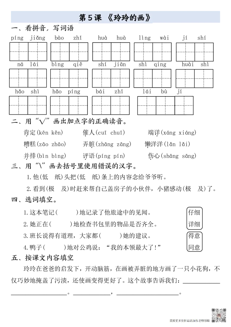 二年级上册语文全册一课一练(1)_二年级上下册资料_二年级上册小红书同款资料_二年级