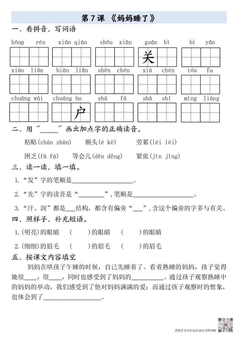 二年级上册语文全册一课一练(1)_二年级上下册资料_二年级上册小红书同款资料_二年级