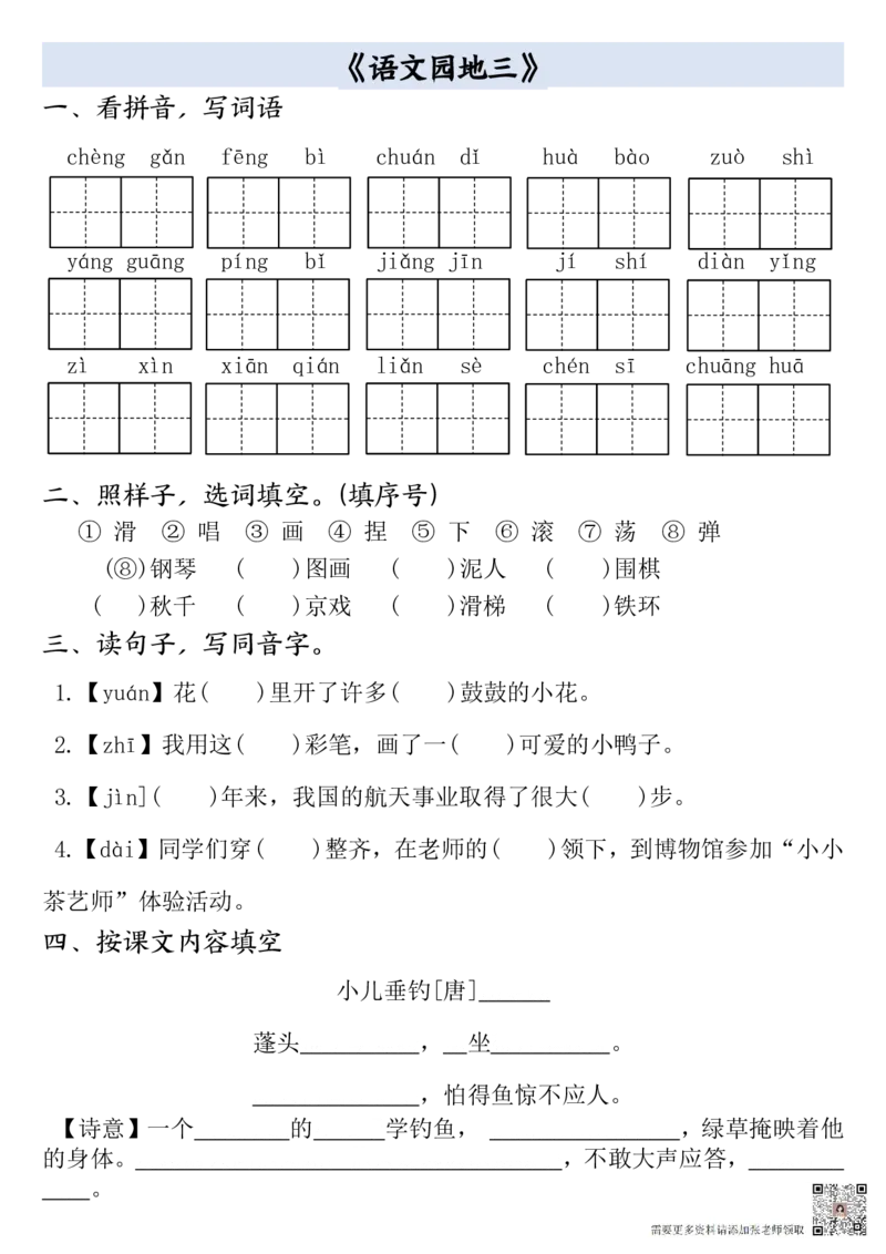 二年级上册语文全册一课一练(1)_二年级上下册资料_二年级上册小红书同款资料_二年级
