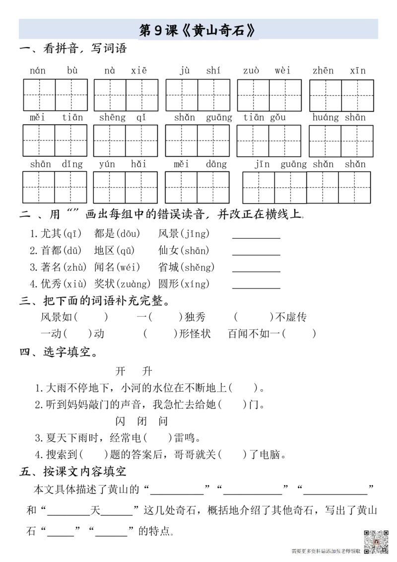 二年级上册语文全册一课一练(1)_二年级上下册资料_二年级上册小红书同款资料_二年级