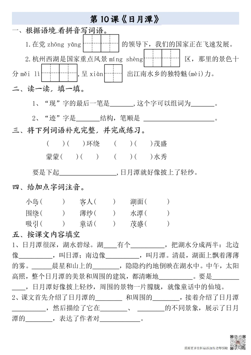 二年级上册语文全册一课一练(1)_二年级上下册资料_二年级上册小红书同款资料_二年级