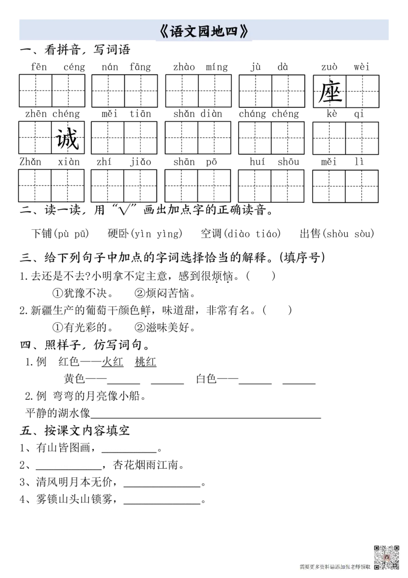 二年级上册语文全册一课一练(1)_二年级上下册资料_二年级上册小红书同款资料_二年级