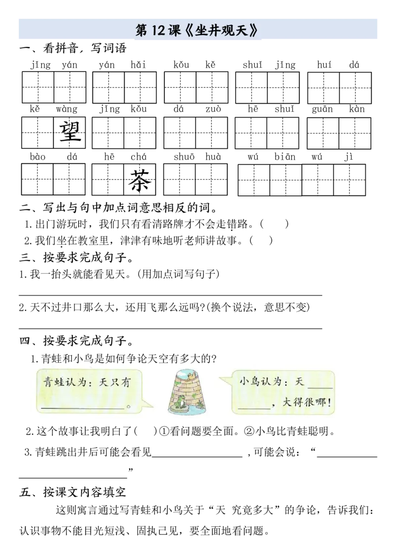 二年级上册语文全册一课一练(1)_二年级上下册资料_二年级上册小红书同款资料_二年级