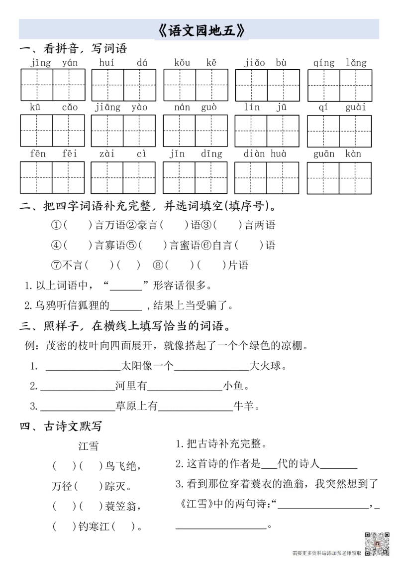 二年级上册语文全册一课一练(1)_二年级上下册资料_二年级上册小红书同款资料_二年级
