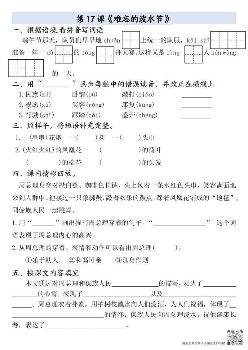 二年级上册语文全册一课一练(1)_二年级上下册资料_二年级上册小红书同款资料_二年级