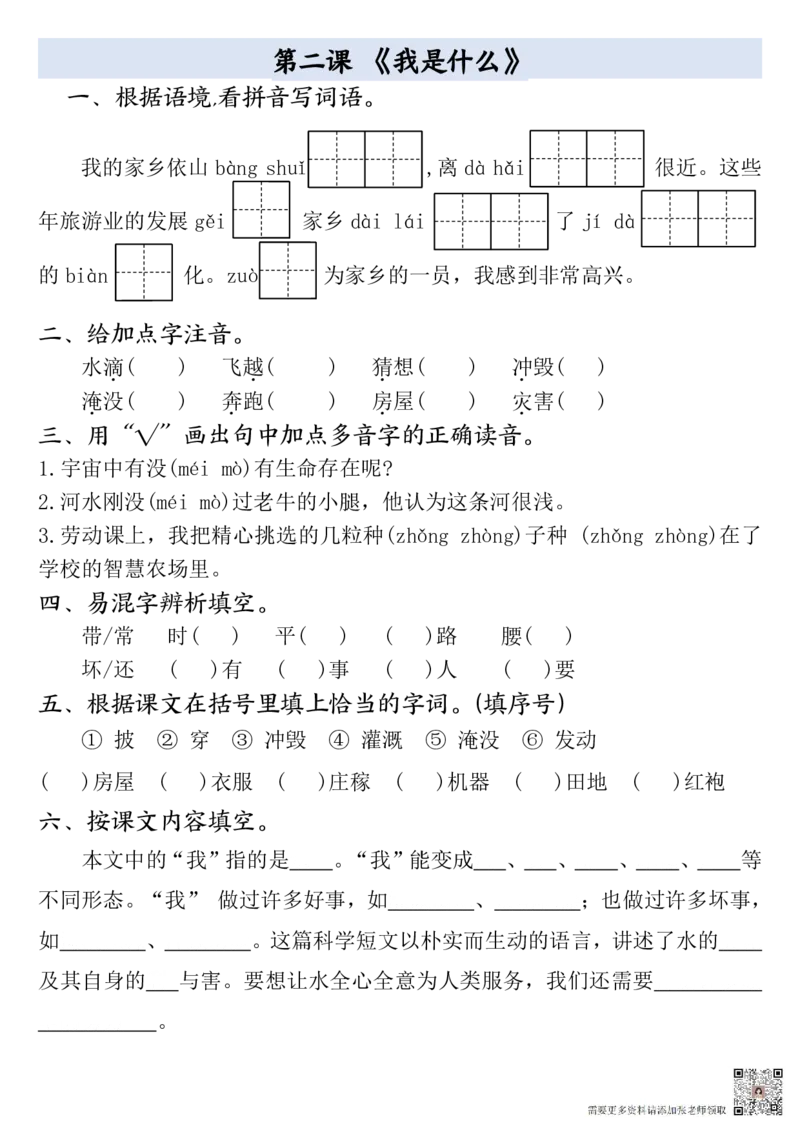二年级上册语文全册一课一练(1)_二年级上下册资料_二年级上册小红书同款资料_二年级
