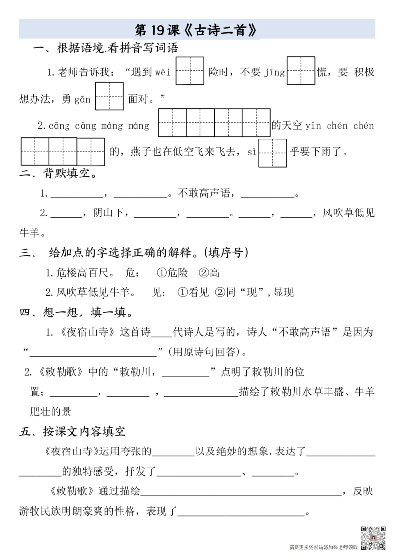 二年级上册语文全册一课一练(1)_二年级上下册资料_二年级上册小红书同款资料_二年级