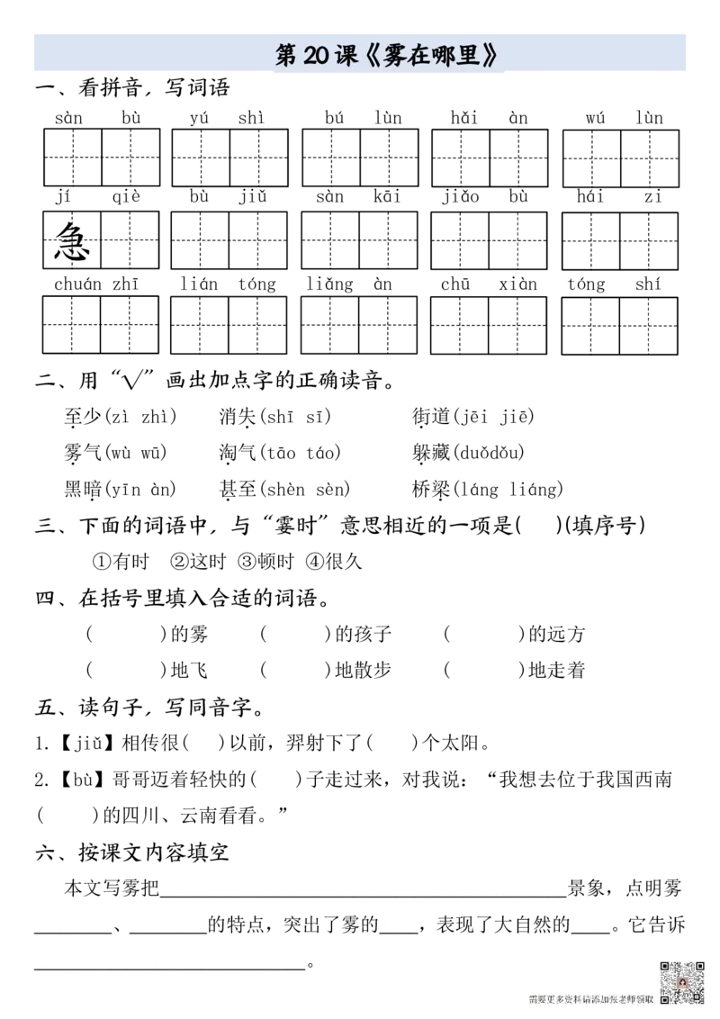 二年级上册语文全册一课一练(1)_二年级上下册资料_二年级上册小红书同款资料_二年级