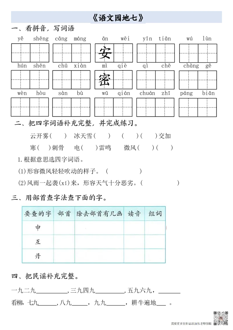 二年级上册语文全册一课一练(1)_二年级上下册资料_二年级上册小红书同款资料_二年级