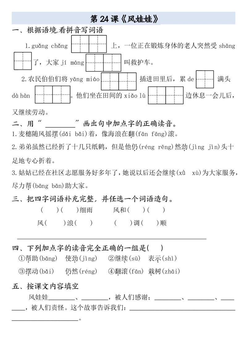 二年级上册语文全册一课一练(1)_二年级上下册资料_二年级上册小红书同款资料_二年级