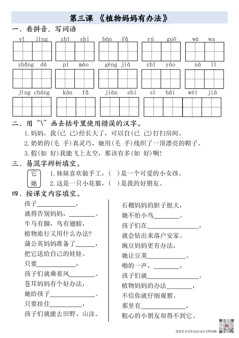 二年级上册语文全册一课一练(1)_二年级上下册资料_二年级上册小红书同款资料_二年级