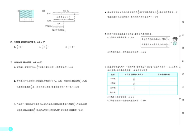 25秋53天天练六上北京数学测评卷_1753780946010_25秋小学语数英习题试卷_数学_25秋53天天练1-6上北京数学(1)(1)