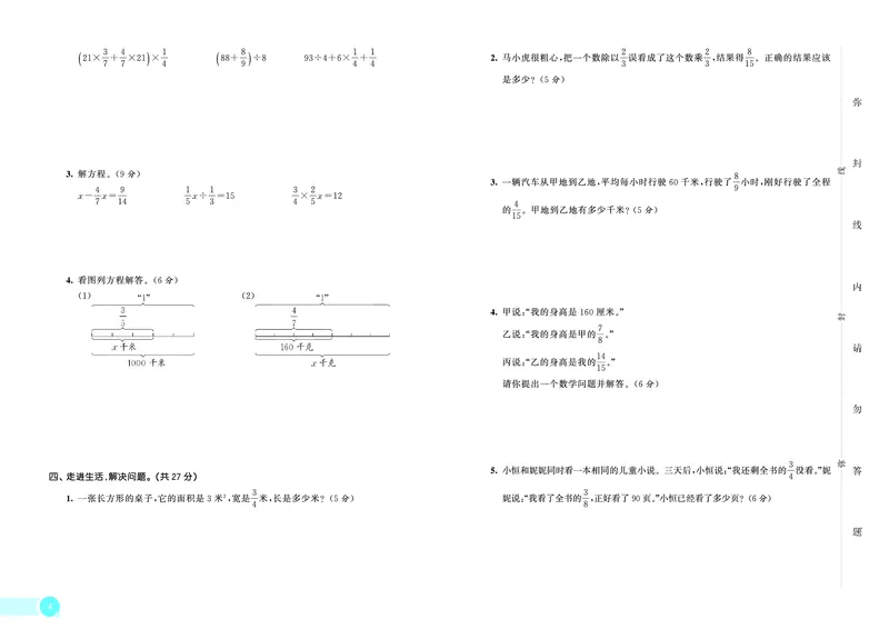 25秋53天天练六上北京数学测评卷_1753780946010_25秋小学语数英习题试卷_数学_25秋53天天练1-6上北京数学(1)(1)