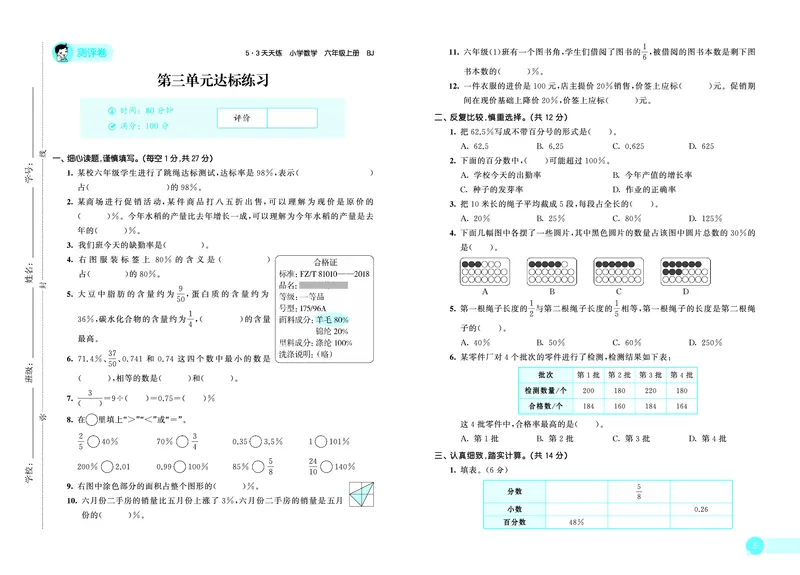 25秋53天天练六上北京数学测评卷_1753780946010_25秋小学语数英习题试卷_数学_25秋53天天练1-6上北京数学(1)(1)
