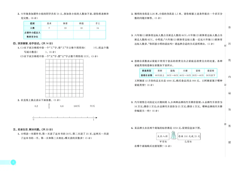 25秋53天天练六上北京数学测评卷_1753780946010_25秋小学语数英习题试卷_数学_25秋53天天练1-6上北京数学(1)(1)
