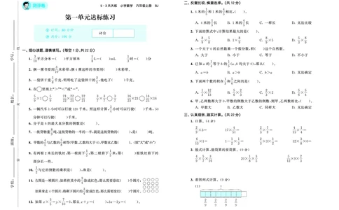 25秋53天天练六上北京数学测评卷_1753780946010_25秋小学语数英习题试卷_数学_25秋53天天练1-6上北京数学(1)(1)