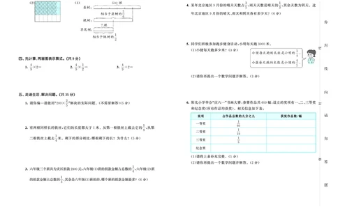 25秋53天天练六上北京数学测评卷_1753780946010_25秋小学语数英习题试卷_数学_25秋53天天练1-6上北京数学(1)(1)