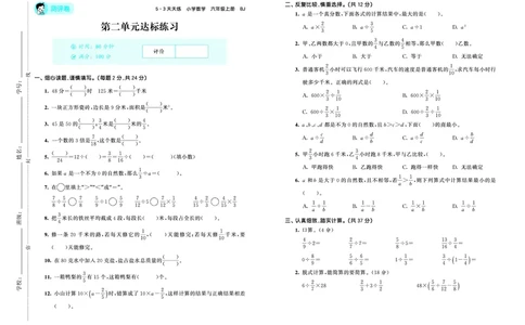 25秋53天天练六上北京数学测评卷_1753780946010_25秋小学语数英习题试卷_数学_25秋53天天练1-6上北京数学(1)(1)