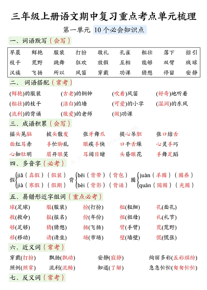 三年级上册语文期中复习重点考点梳理_三年级上下册资料_三年级上册小红书同款资料_三年级(1)