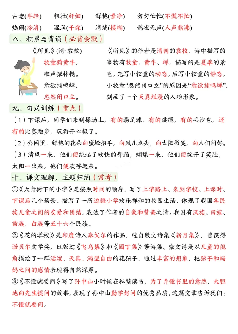 三年级上册语文期中复习重点考点梳理_三年级上下册资料_三年级上册小红书同款资料_三年级(1)