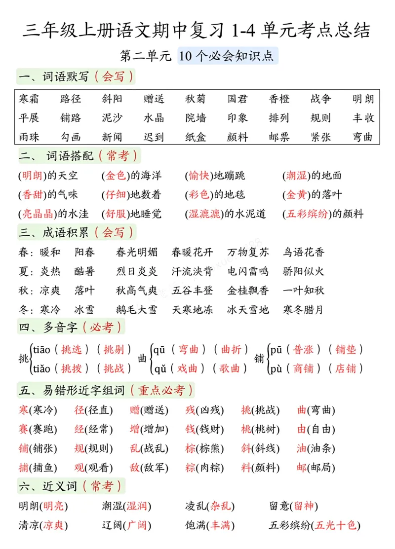 三年级上册语文期中复习重点考点梳理_三年级上下册资料_三年级上册小红书同款资料_三年级(1)