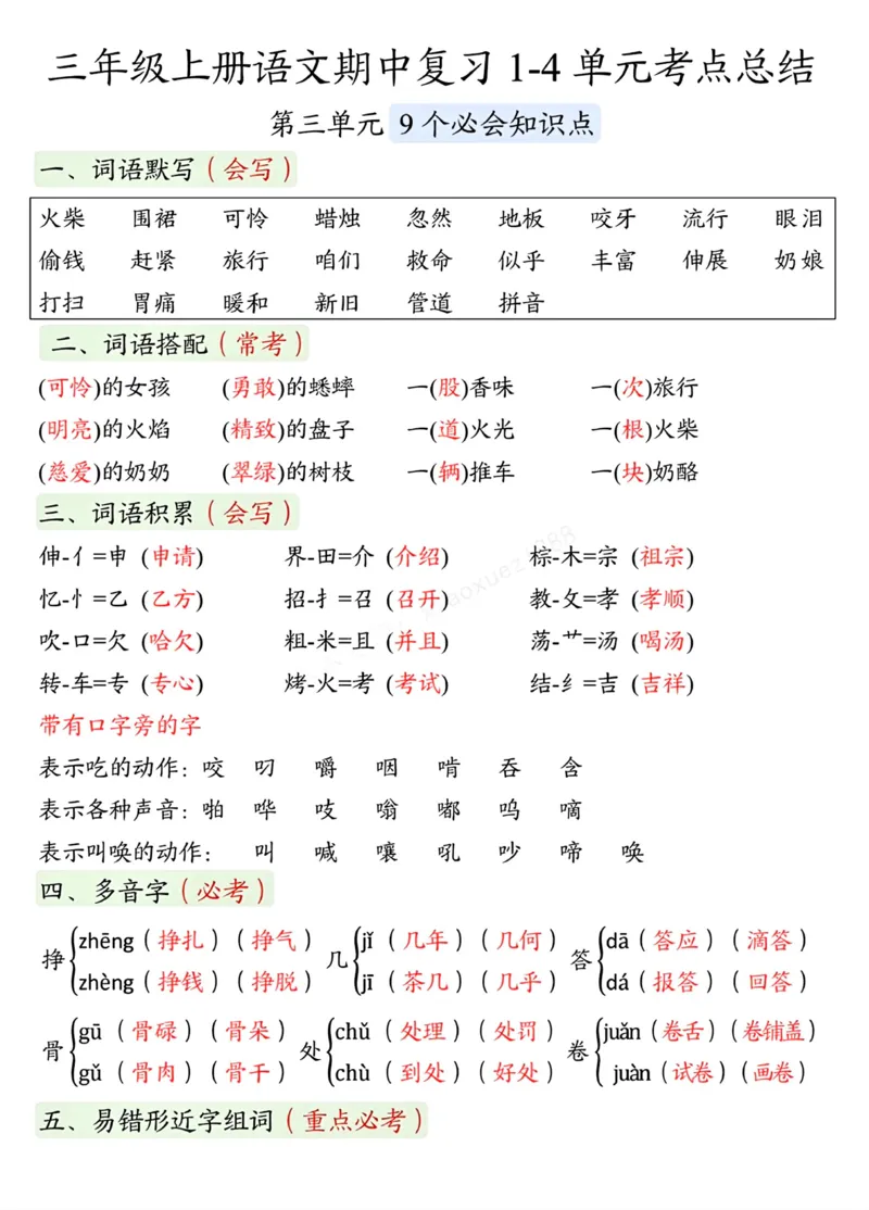 三年级上册语文期中复习重点考点梳理_三年级上下册资料_三年级上册小红书同款资料_三年级(1)