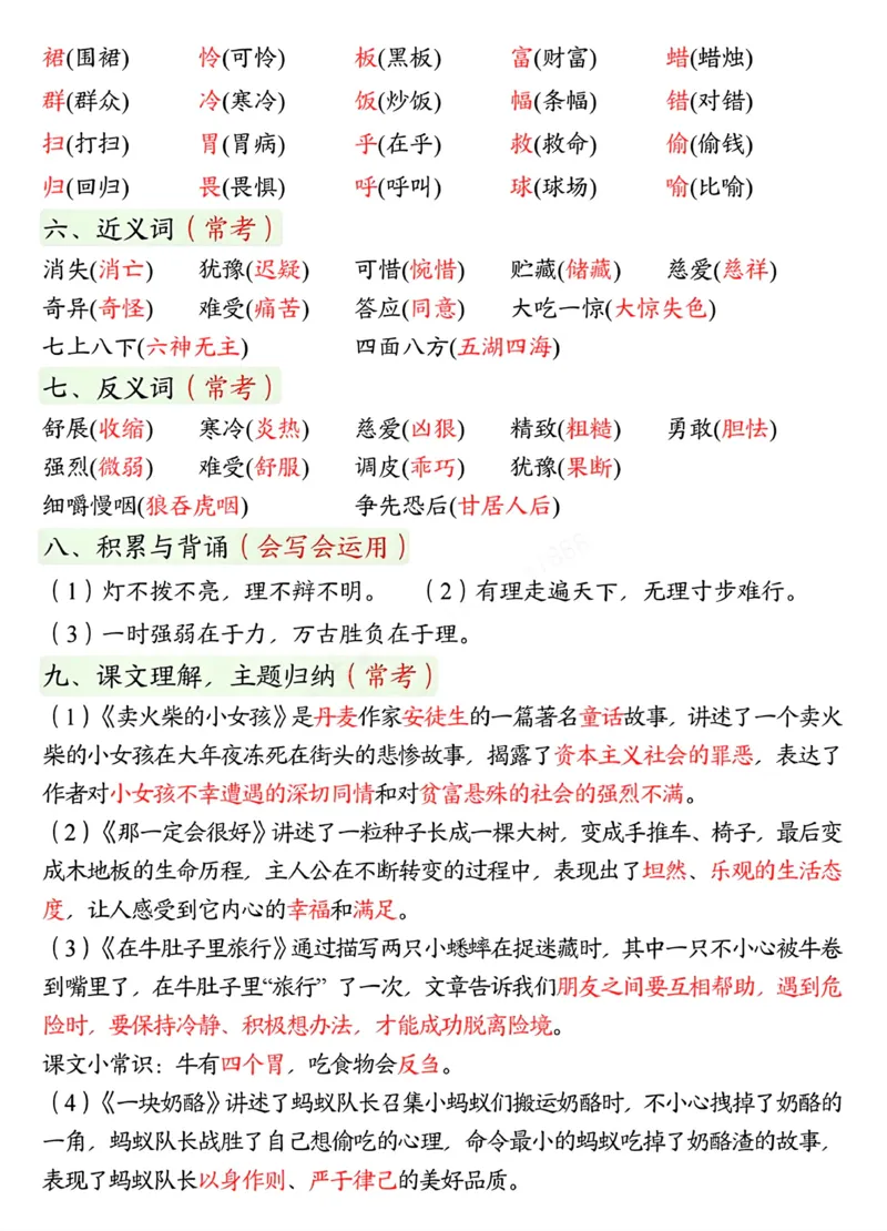 三年级上册语文期中复习重点考点梳理_三年级上下册资料_三年级上册小红书同款资料_三年级(1)