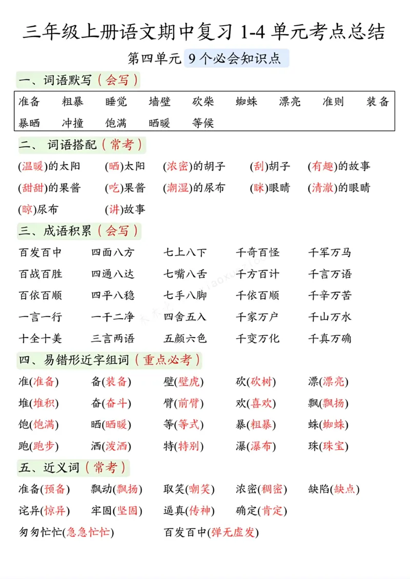 三年级上册语文期中复习重点考点梳理_三年级上下册资料_三年级上册小红书同款资料_三年级(1)