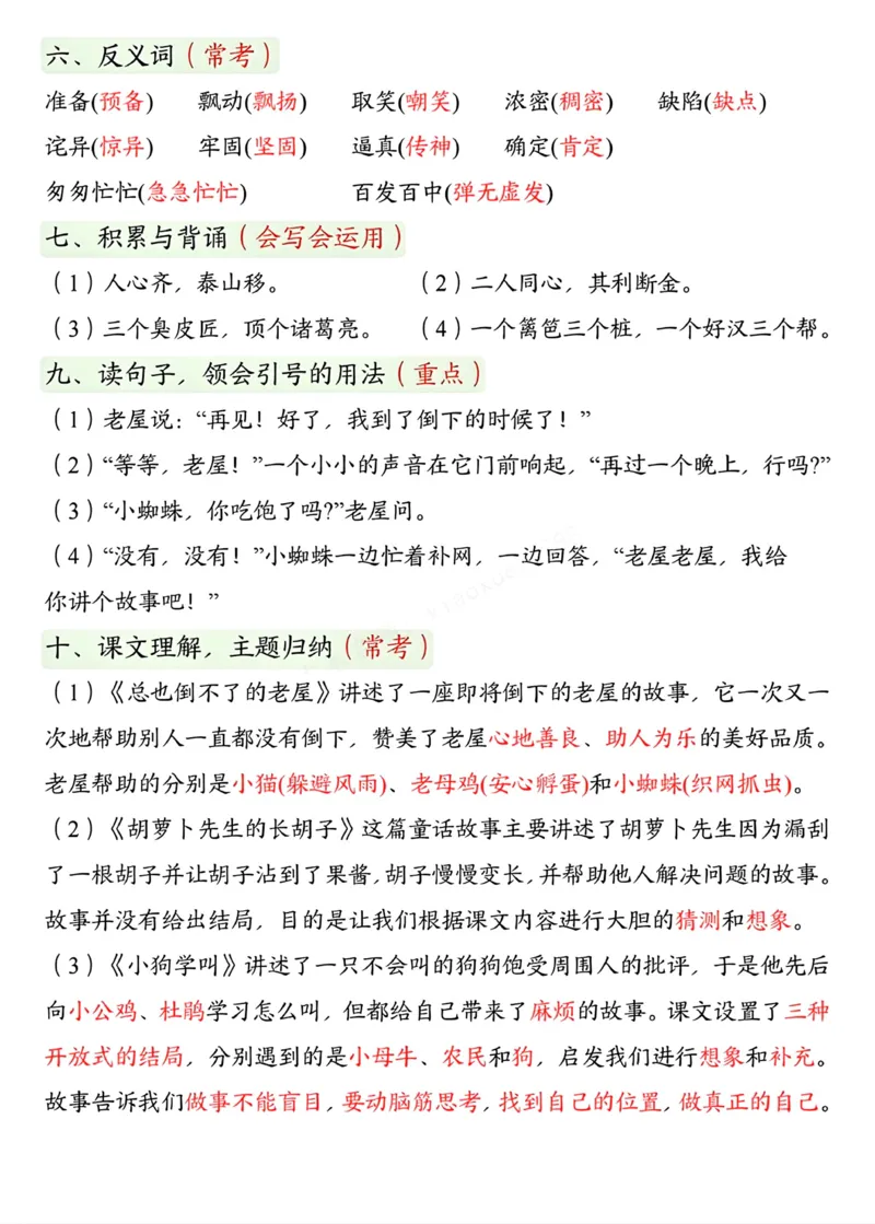 三年级上册语文期中复习重点考点梳理_三年级上下册资料_三年级上册小红书同款资料_三年级(1)