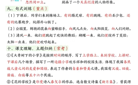 三年级上册语文期中复习重点考点梳理_三年级上下册资料_三年级上册小红书同款资料_三年级(1)