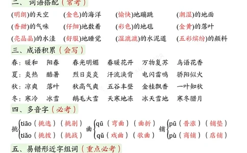 三年级上册语文期中复习重点考点梳理_三年级上下册资料_三年级上册小红书同款资料_三年级(1)