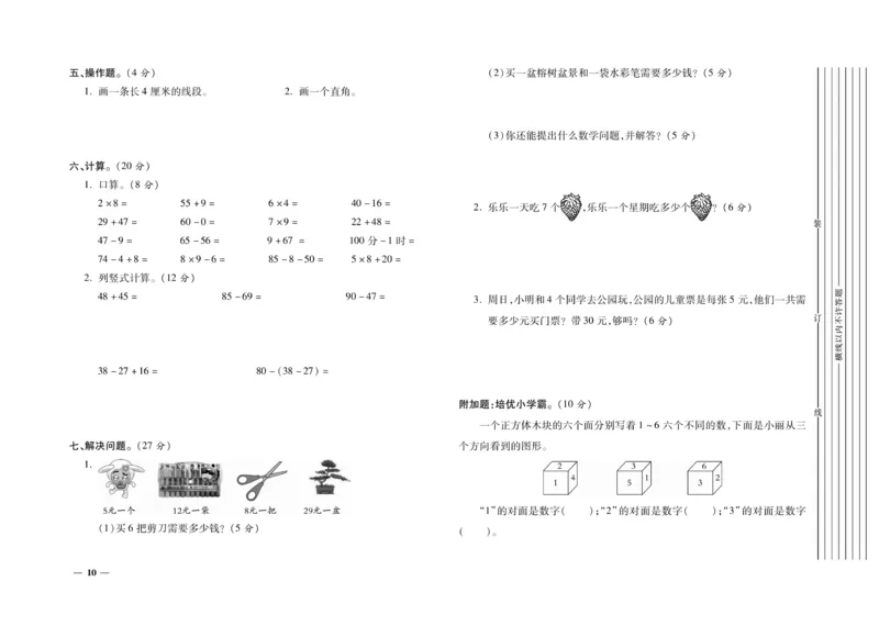 《期末全优卷》数学2年级上册（RJ）_二年级上下册资料_小学二年级学习资料-25年更新版_2-03、小学二年级数学上册_2-3-2、练习题、作业、试题、试卷_人教版_电子册类
