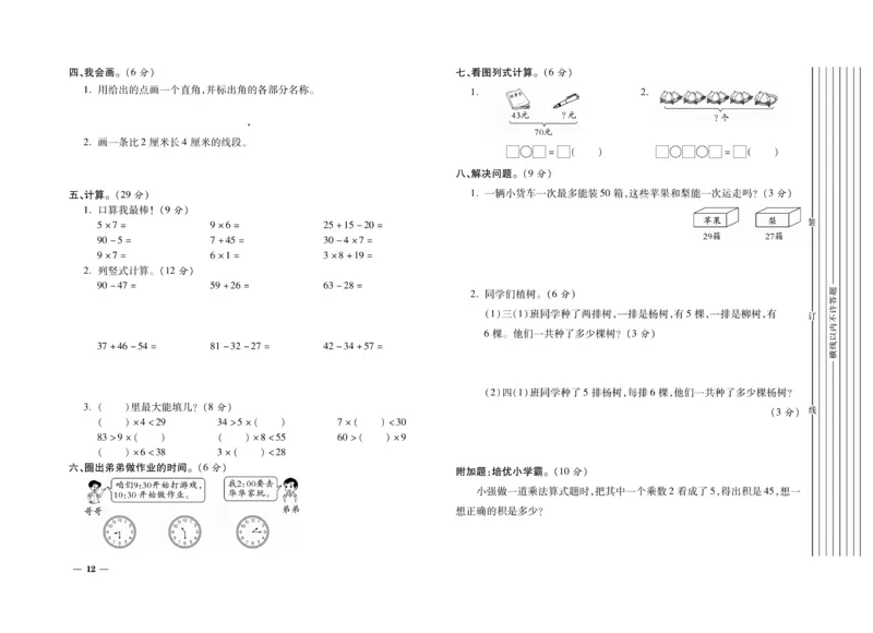 《期末全优卷》数学2年级上册（RJ）_二年级上下册资料_小学二年级学习资料-25年更新版_2-03、小学二年级数学上册_2-3-2、练习题、作业、试题、试卷_人教版_电子册类