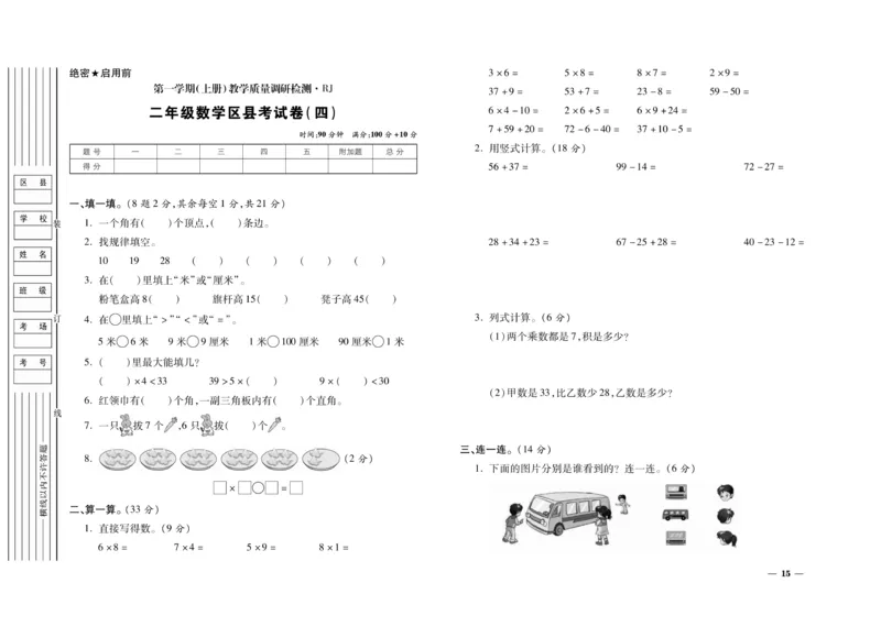 《期末全优卷》数学2年级上册（RJ）_二年级上下册资料_小学二年级学习资料-25年更新版_2-03、小学二年级数学上册_2-3-2、练习题、作业、试题、试卷_人教版_电子册类