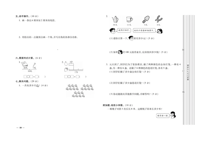 《期末全优卷》数学2年级上册（RJ）_二年级上下册资料_小学二年级学习资料-25年更新版_2-03、小学二年级数学上册_2-3-2、练习题、作业、试题、试卷_人教版_电子册类