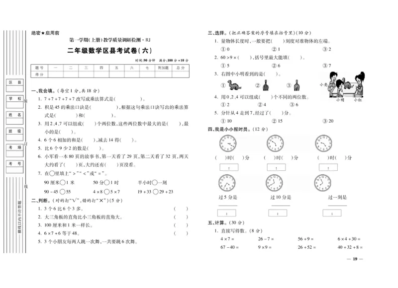 《期末全优卷》数学2年级上册（RJ）_二年级上下册资料_小学二年级学习资料-25年更新版_2-03、小学二年级数学上册_2-3-2、练习题、作业、试题、试卷_人教版_电子册类