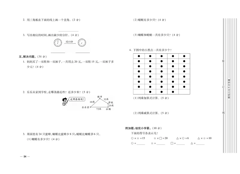 《期末全优卷》数学2年级上册（RJ）_二年级上下册资料_小学二年级学习资料-25年更新版_2-03、小学二年级数学上册_2-3-2、练习题、作业、试题、试卷_人教版_电子册类