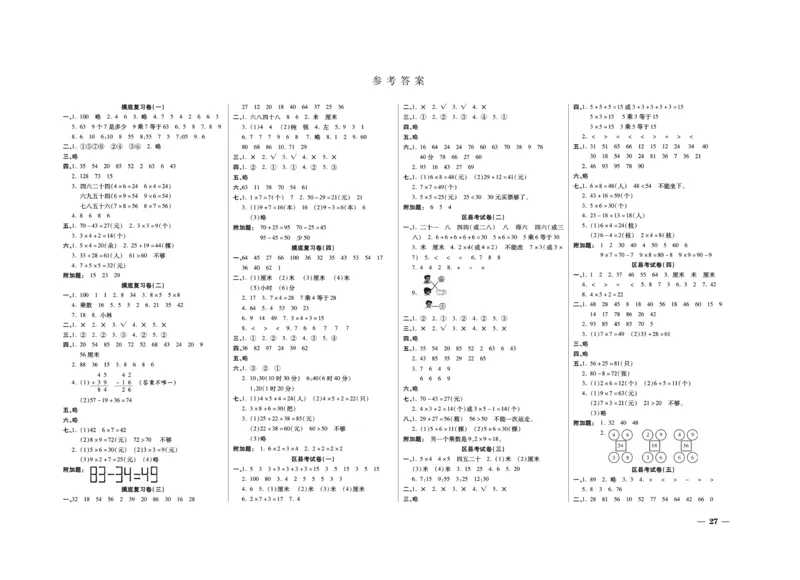 《期末全优卷》数学2年级上册（RJ）_二年级上下册资料_小学二年级学习资料-25年更新版_2-03、小学二年级数学上册_2-3-2、练习题、作业、试题、试卷_人教版_电子册类