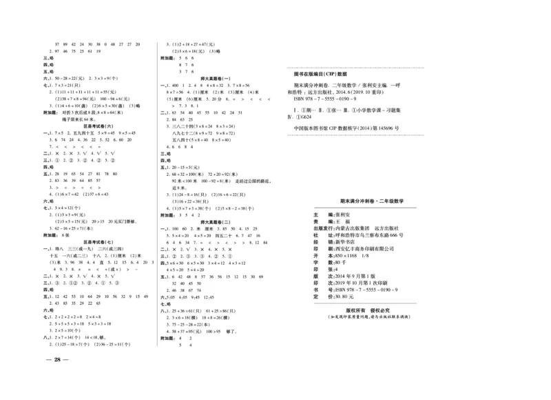 《期末全优卷》数学2年级上册（RJ）_二年级上下册资料_小学二年级学习资料-25年更新版_2-03、小学二年级数学上册_2-3-2、练习题、作业、试题、试卷_人教版_电子册类