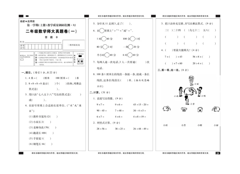 《期末全优卷》数学2年级上册（RJ）_二年级上下册资料_小学二年级学习资料-25年更新版_2-03、小学二年级数学上册_2-3-2、练习题、作业、试题、试卷_人教版_电子册类