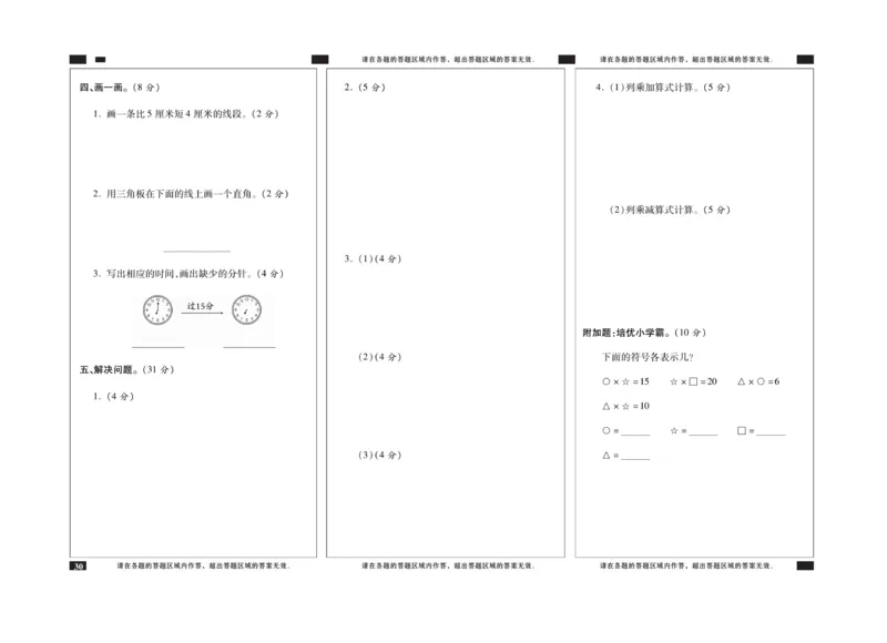 《期末全优卷》数学2年级上册（RJ）_二年级上下册资料_小学二年级学习资料-25年更新版_2-03、小学二年级数学上册_2-3-2、练习题、作业、试题、试卷_人教版_电子册类