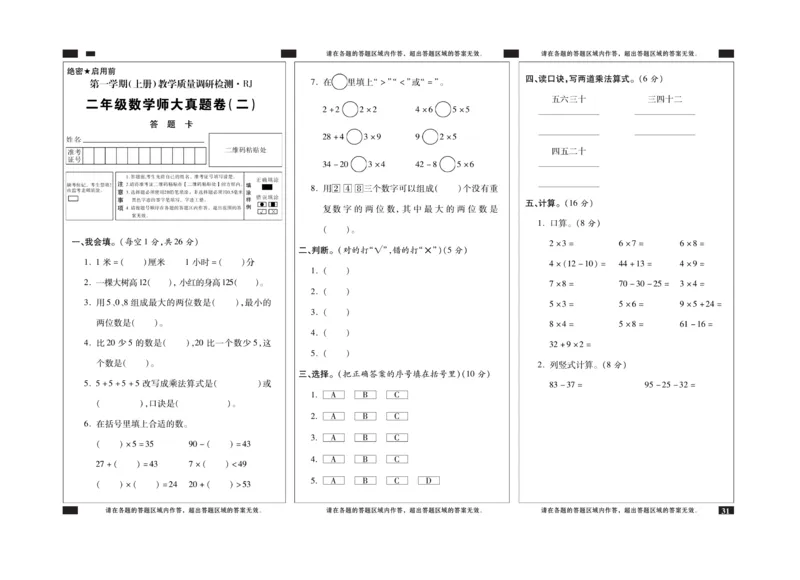 《期末全优卷》数学2年级上册（RJ）_二年级上下册资料_小学二年级学习资料-25年更新版_2-03、小学二年级数学上册_2-3-2、练习题、作业、试题、试卷_人教版_电子册类
