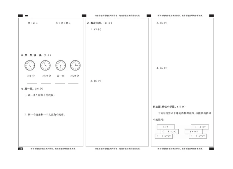 《期末全优卷》数学2年级上册（RJ）_二年级上下册资料_小学二年级学习资料-25年更新版_2-03、小学二年级数学上册_2-3-2、练习题、作业、试题、试卷_人教版_电子册类